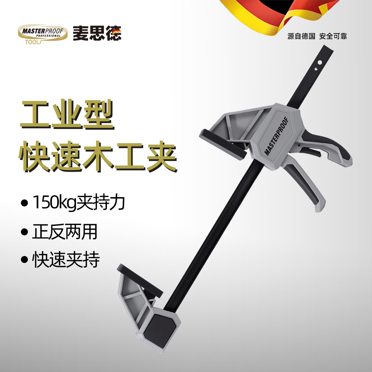 MASTERPROOF 6-inch woodworking clamp, quick-release clamp, heavy-duty industrial multi-purpose fixing clamp, big-load clamp, small tool.