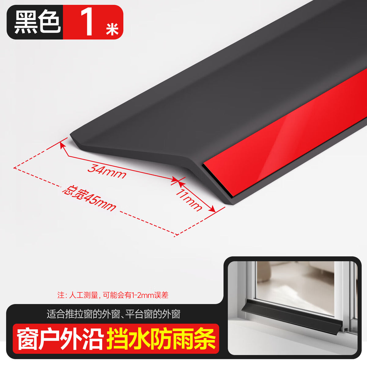 Hauscop window waterproof strip, rainproof barrier, rainproof device, outdoor window seam prevents rainwater backflow, prevents water seepage and rain drift, black 1 meter - universal for window outer edge - 4.5cm wide
