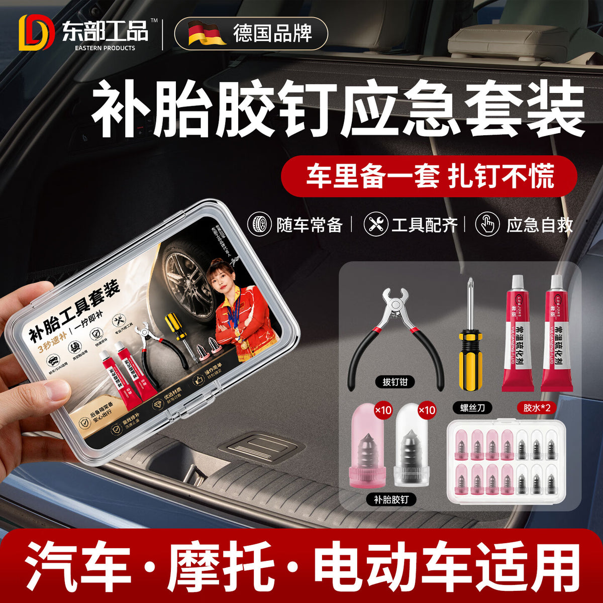 Eastern Products Tire Repair Kit: Mushroom-shaped tire repair kit for electric vehicles, cars, motorcycles, and tubeless tires.
