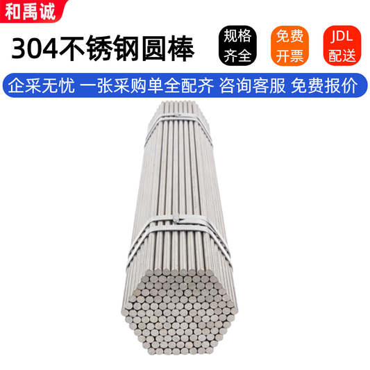 Heyucheng 304 Stainless Steel Round Bars, Grinding Rods, Solid Alloy Bars, Round Key Pins, Diameter 6mm - 6 Meters Price