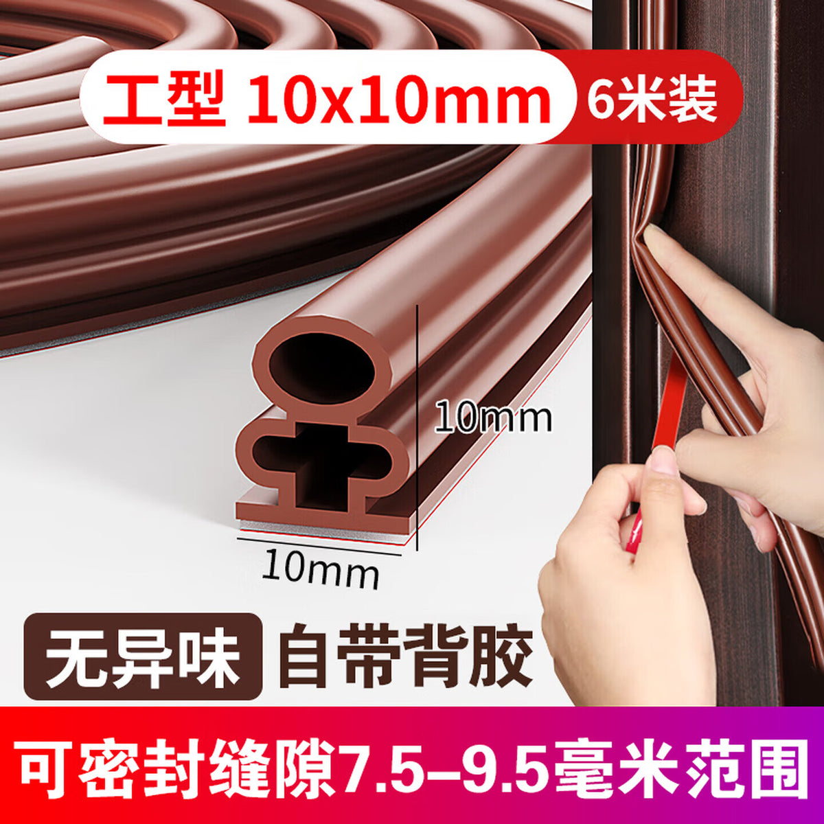 Dipur security door sealing strip, door gap sound insulation strip, windproof and anti-collision strip, door and window entrance door windproof door frame padding shock-absorbing strip [6 meters 10*10mm]