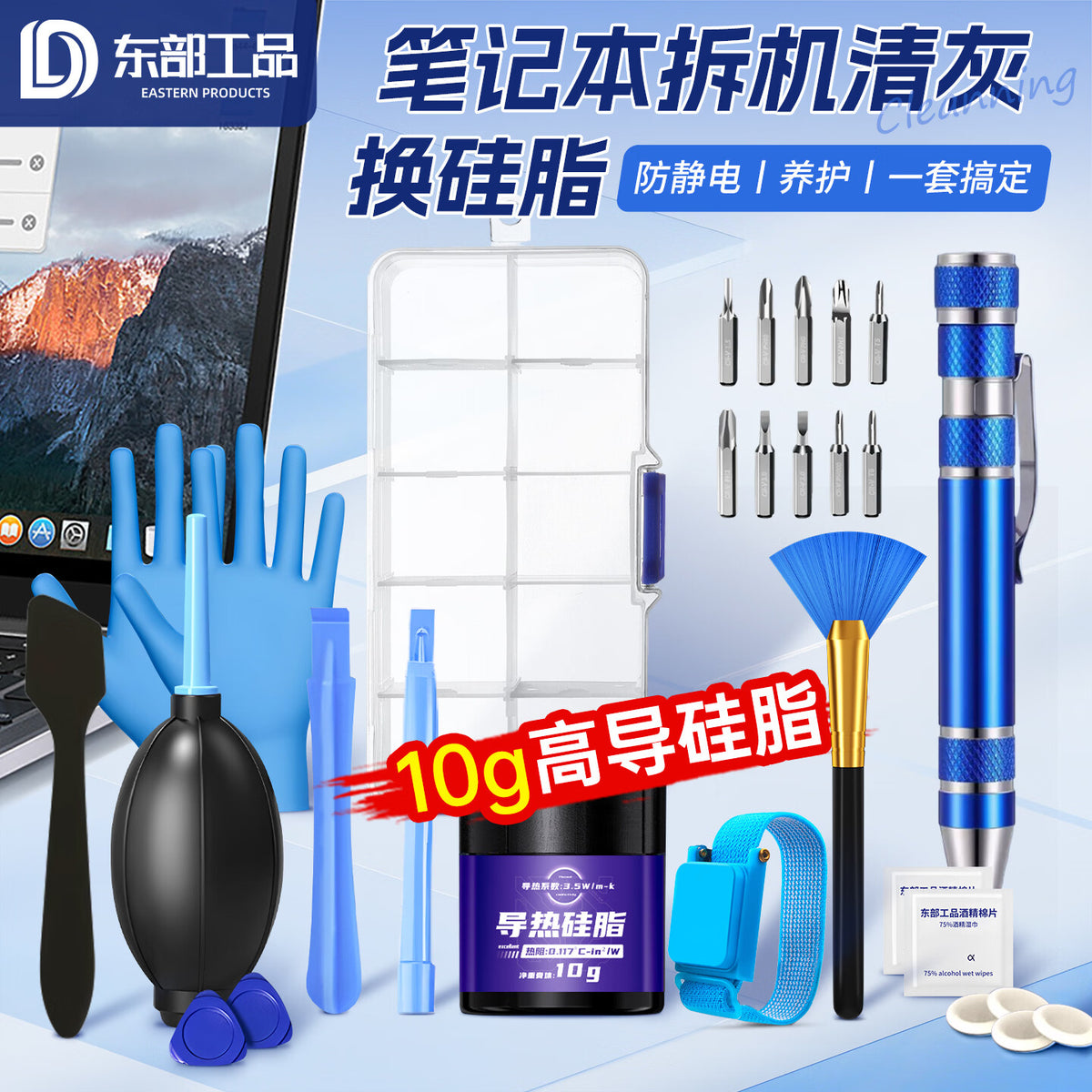 Eastern Tools Laptop Cleaning Kit, Thermal Paste Replacement, Anti-static Computer Disassembly and Cleaning Tool Kit, Fan Cleaning, Screwdriver