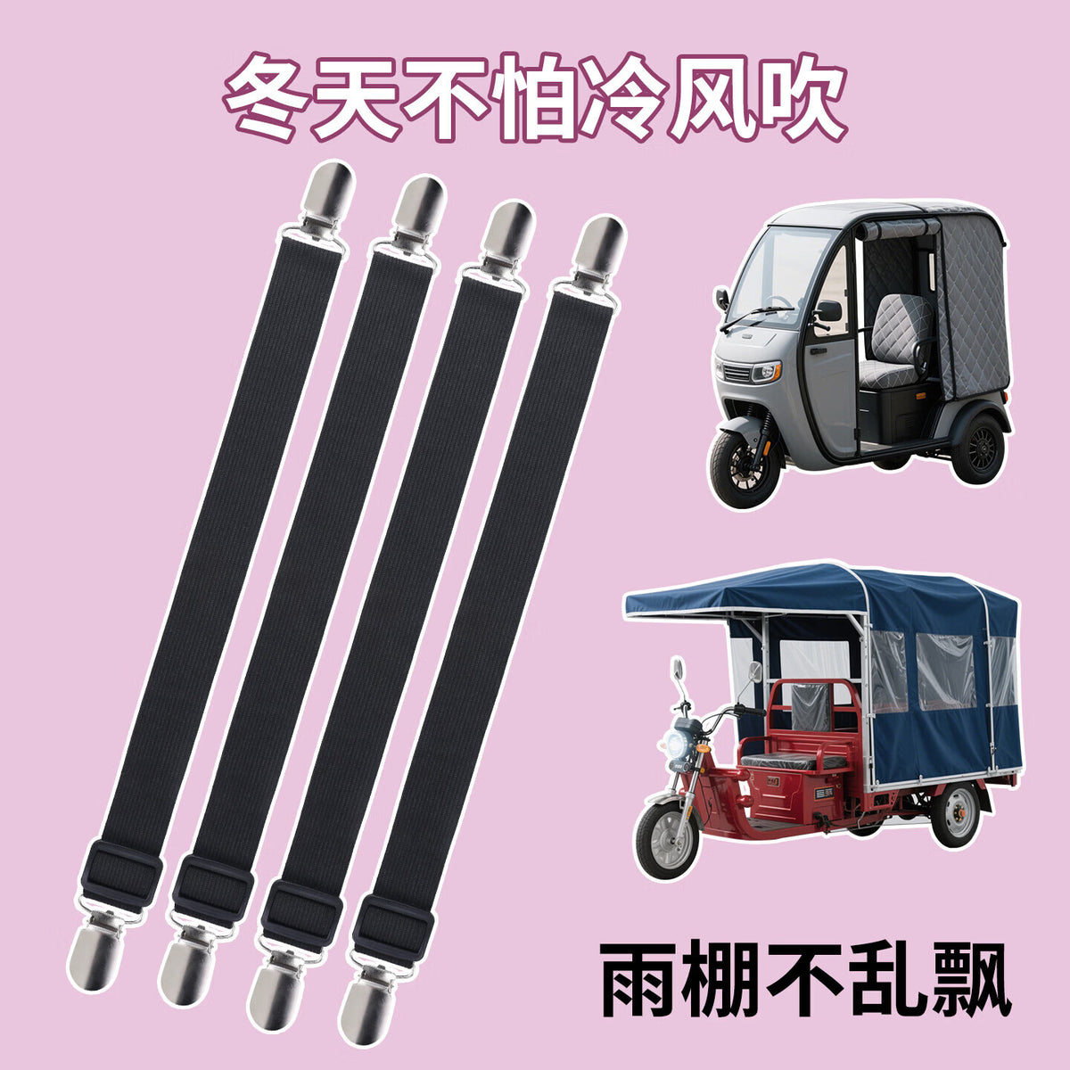 Milage tricycle canopy fastener, elastic band, electric vehicle windshield, rain cover, awning, windproof fixing clip, car seat cushion, sofa cushion, mattress fixing tool, black [2-pack]