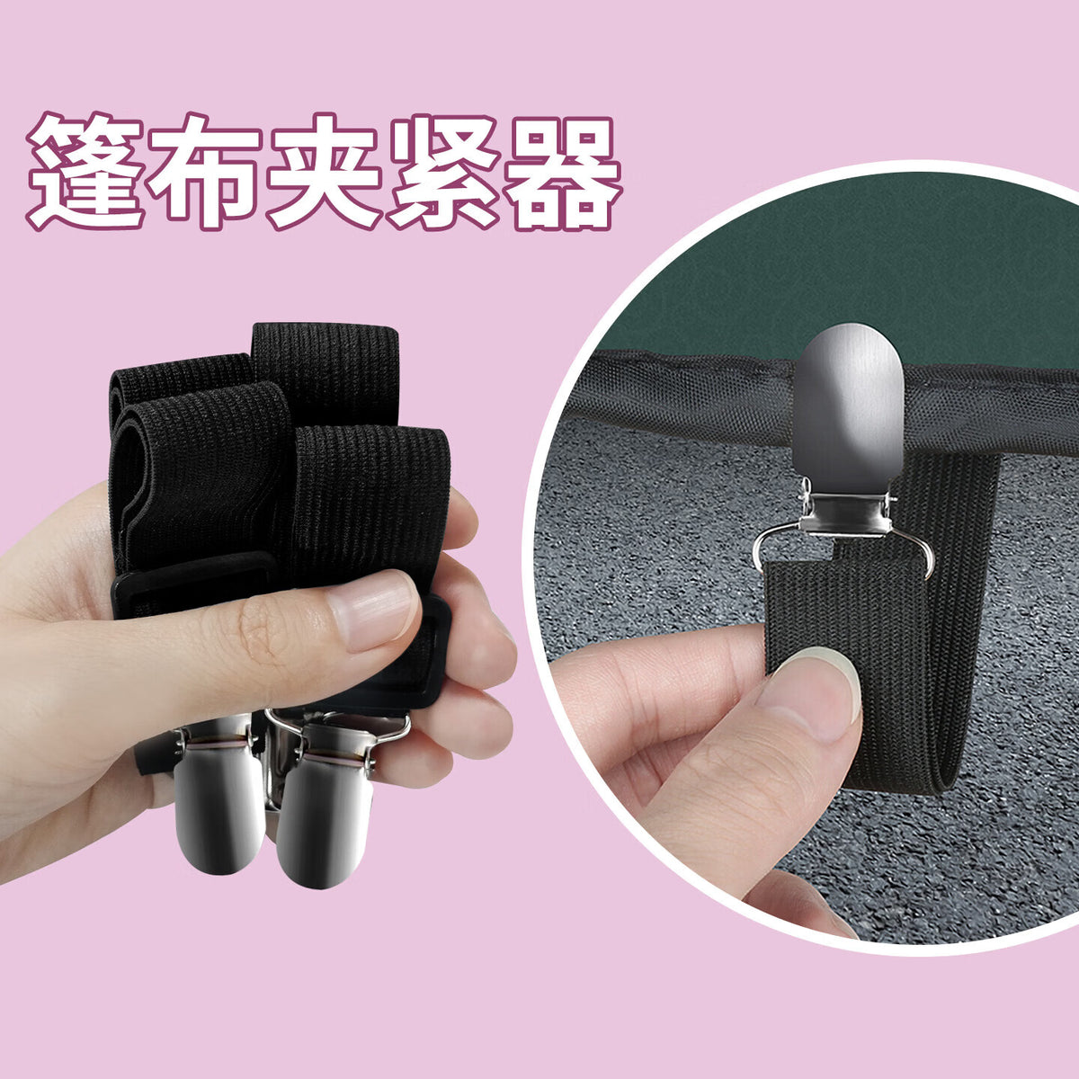 Milage tricycle canopy fastener, elastic band, electric vehicle windshield, rain cover, awning, windproof fixing clip, car seat cushion, sofa cushion, mattress fixing tool, black [2-pack]