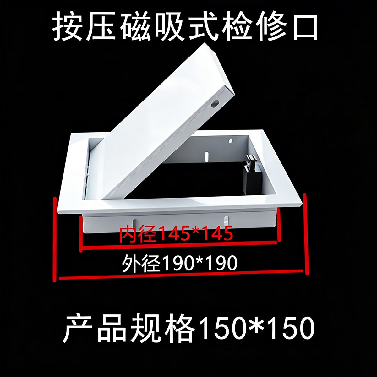 Saint-Gobain magnetic press-to-access decorative cover for air conditioner ceiling, bathroom drain pipes, and aluminum alloy inspection and maintenance holes.