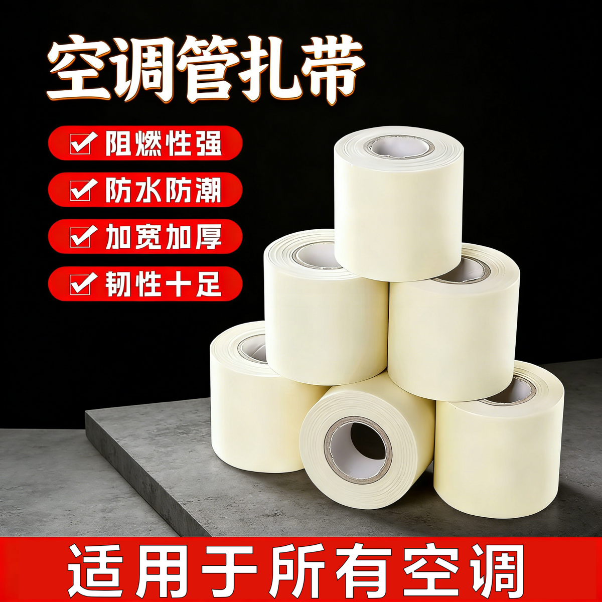 Yanran Air Conditioner Cable Ties, Thickened Waterproof Wrapping Cloth (5 Rolls)