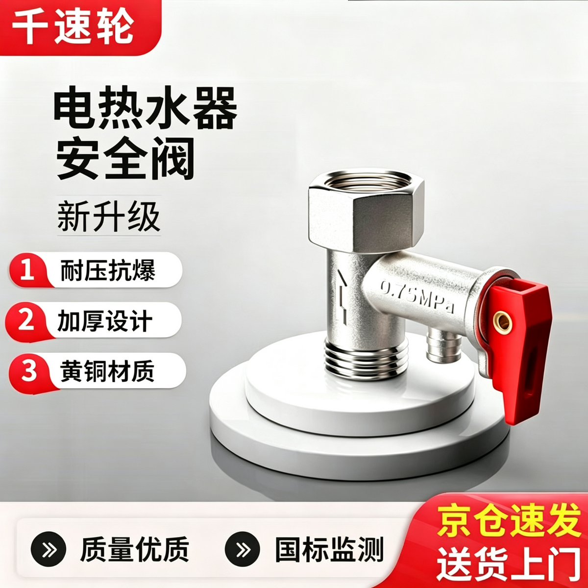 Thousand-speed wheel, thickened copper body, universal safety valve for electric water heaters, pressure relief valve, pressure reducing valve, check valve, exhaust accessory. Water heater safety valve [1.0 MPa], copper material.