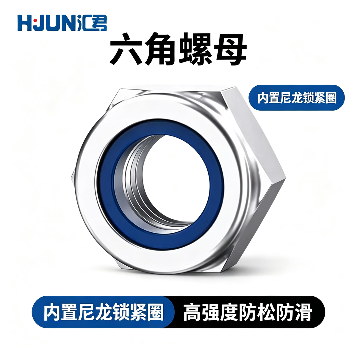 Huijun Hardware Locking Nuts, Hexagonal Anti-slip and Anti-loosening Screws, Nylon Locking Screws, Iron White Zinc M6-100 Pieces