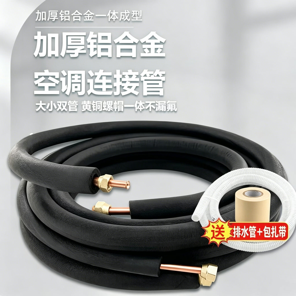 Tiger Pavilion air conditioning copper pipes, thickened air conditioning pipes, copper-aluminum connecting pipes, non-all-copper pipes, variable frequency extended universal finished pipes.