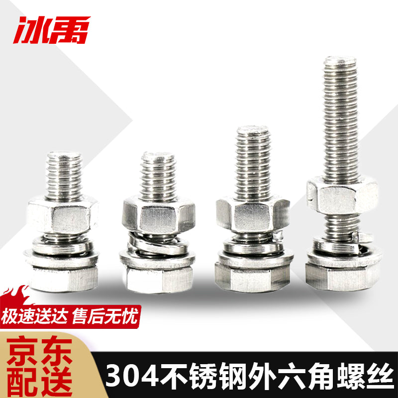 Bingyu BYly-28 304 Stainless Steel External Hex Head Screws, Nuts, Flat Washers, Spring Washers DIN933 Full Thread Combination Four-Piece Set M8*30 (20 sets)