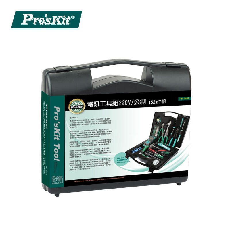 Baogong Telecommunications Tool 52-piece set, 4 sets/box; PK-2052