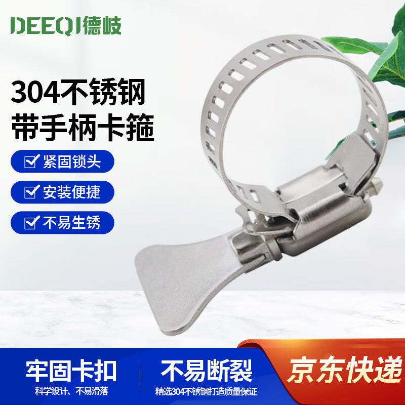 Deqi 304 Stainless Steel Hose Clamps with Handles and Wrenches, High-Strength Hoisting Clamps with Fixing Buckles, 14-27mm, One Price