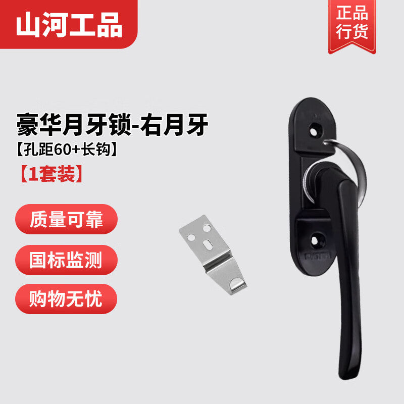 Shanhe Industrial Products Universal Crescent Lock for Aluminum Alloy and PVC Sliding Windows and Doors, Right Crescent (Hole Spacing 60mm + Long Hook)