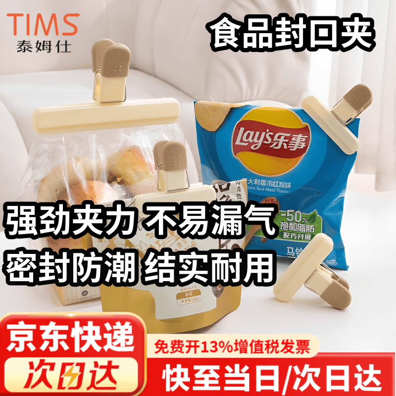 TIMUS sealing clips, food sealing clips, moisture-proof clips, snack clips, leaf sealers, large size, four-pack, strong sealing clips, large size * 4