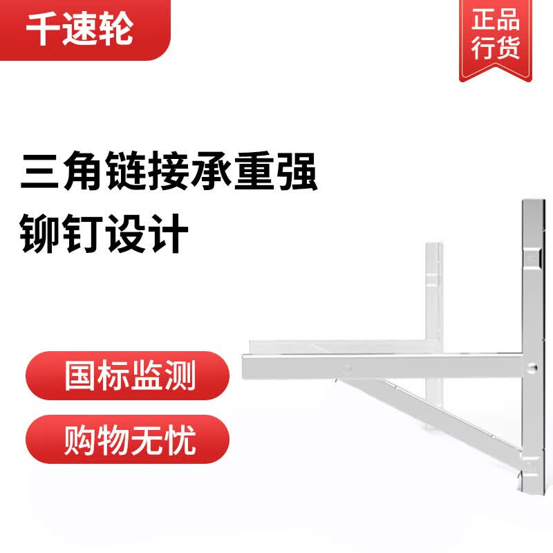 Thickened air conditioner outdoor unit bracket with high-speed wheel design, 1-1.5P air conditioner bracket made of 304 stainless steel.