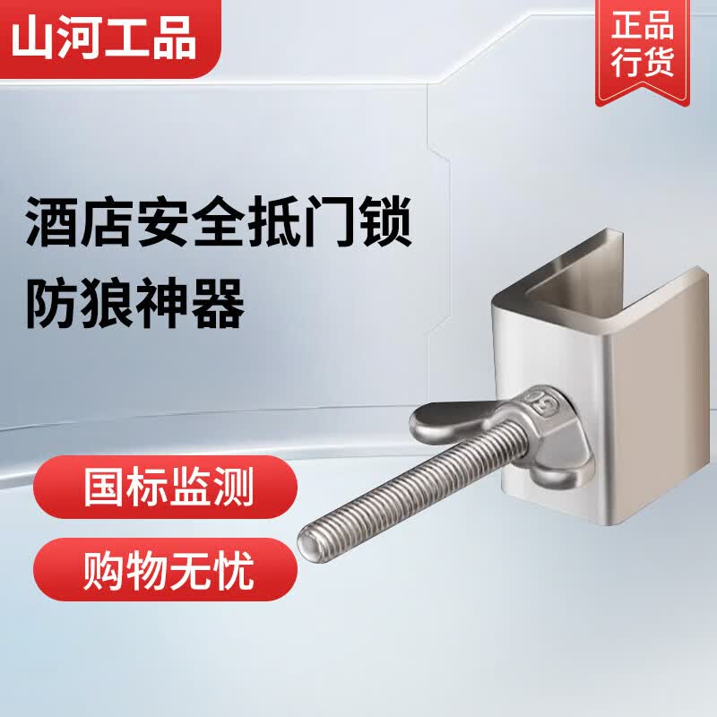 Shanhe Industrial Products Anti-theft Door Blocker, Hotel Security Door Lock, Door Stopper, Anti-wolf Artifact [Anti-theft Door Blocker] Silver 1 piece