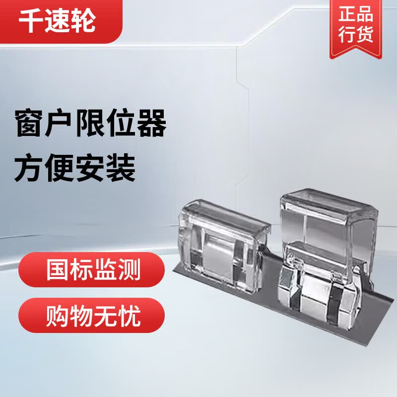10-piece set of transparent plastic window locks, screen latches, casement door/window safety devices, sliding door safety features. (Window locks, screen latches, casement door limiters, sliding door safety features)