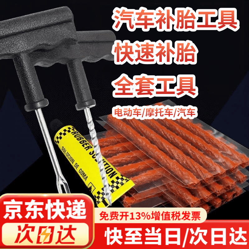 TIMMS tire repair kit for empty tires, motorcycles, cars, and electric vehicles, including emergency tire repair strips and tools.