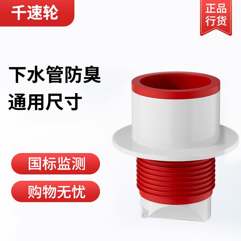Thousand-speed wheel anti-backflow sealing plug ring for floor drains, kitchen sinks, and drain seals. Flagship model [two units], universal for 75/50 pipes.