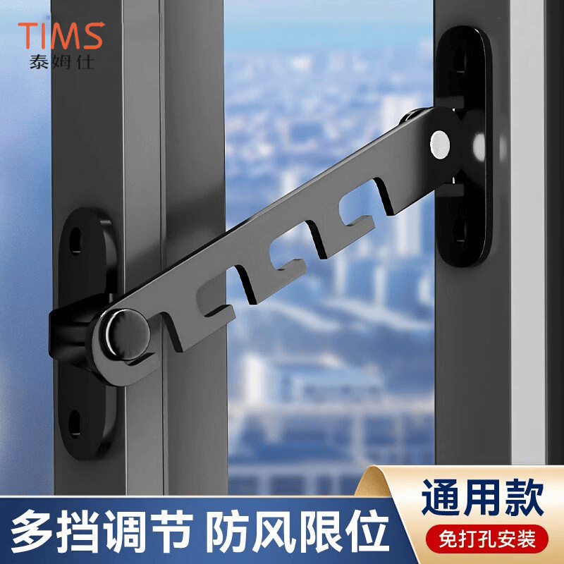TIMUS window limiter, PVC/aluminum alloy child safety lock, door and window windproof brace, fastener, hook, latch, angle.