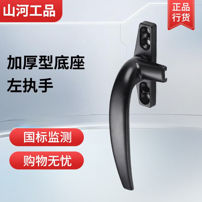 Shanhe Industrial Products 50-type casement window handle, latch, pull handle, outward opening push handle, seven-character handle - left handle