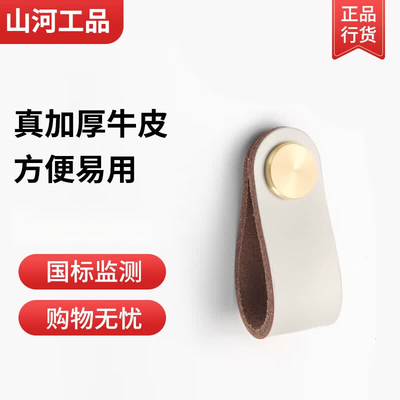 Shanhe Crafts Cowhide Cabinet Door Handles, Brass, Light Luxury Wardrobe, Drawer, Cabinet, Leather Kitchen Cabinet Anti-collision Handles, Off-white - Single Hole