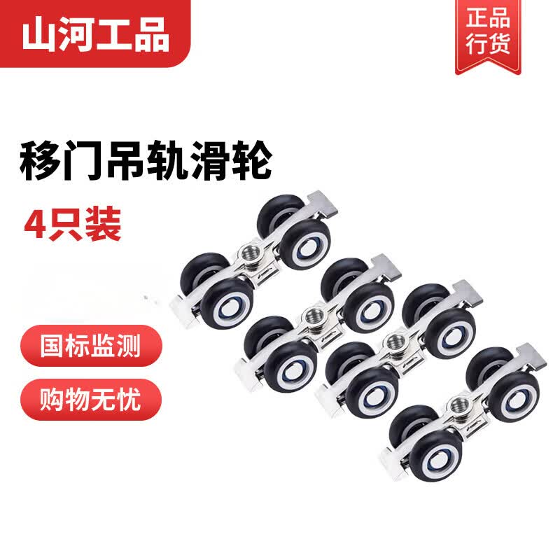 Shanhe Industrial Products Sliding Door Rollers, Sliding Door Tracks, Glass Hanging Track Rollers, Single Axle Four-Wheel (4-Pack) - No Accessories