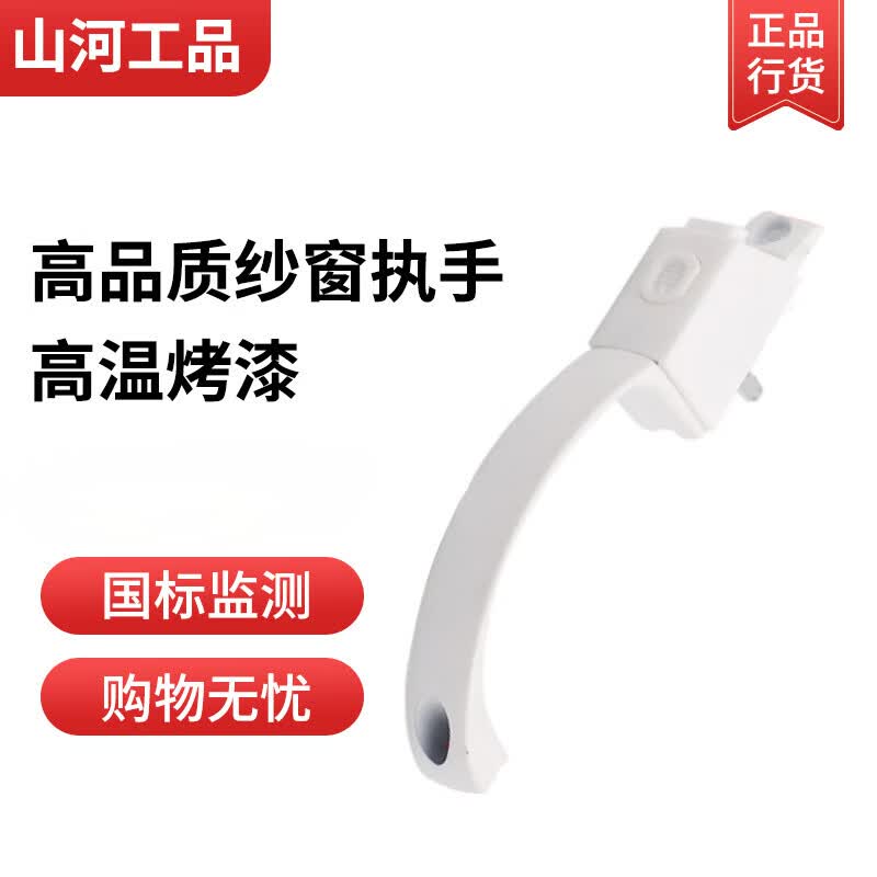 Shanhe Industrial Products Network: Window screen handles, window anti-theft bolts, locks, sliding door handles, hardware accessories, thick white handles *1; right-hand handle
