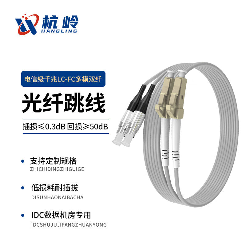 Hangling Fiber Optic Patch Cord LC-FC Dual-Core Gigabit Multimode OM2 Telecom Grade Cabling Fiber Optic Cable 1.5m Low Smoke Halogen-Free Bending and Plug-and-Play 1.5m HL-M304-OM2