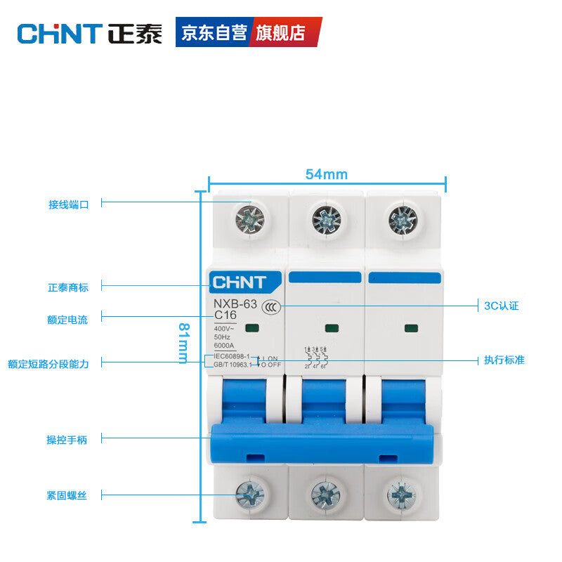 Chint (CHNT) overload protection circuit breaker NXB-63-3P-C16 industrial circuit breaker DZ47 upgraded version 16A
