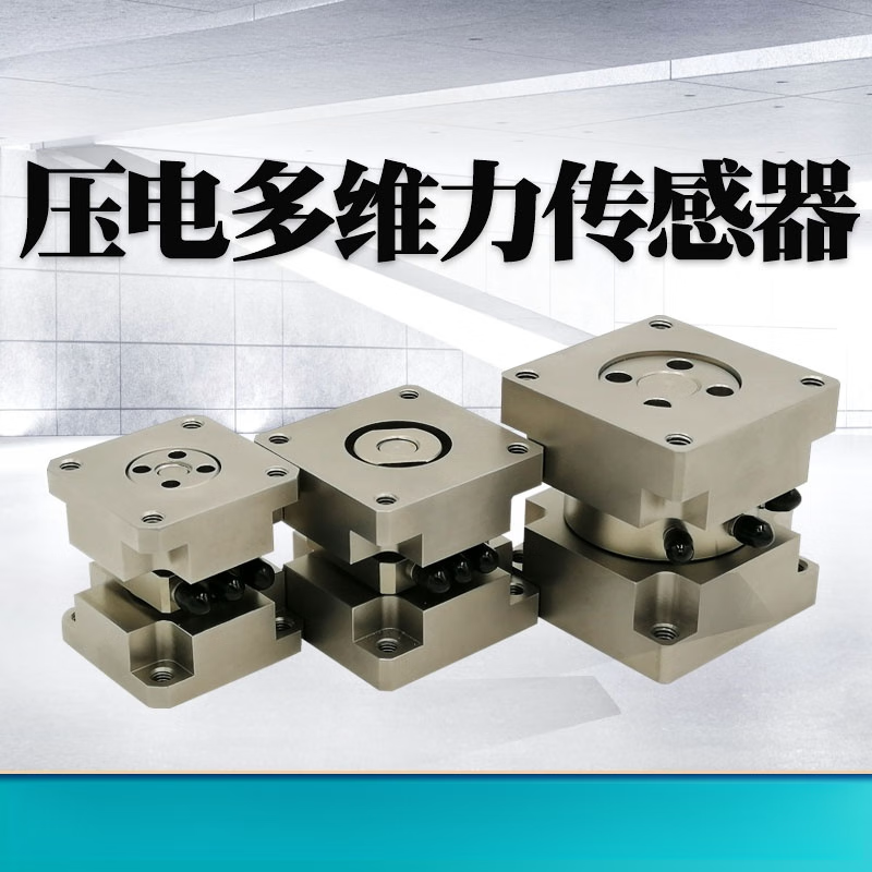 USAMR Dynamic High-Speed High-Frequency Force Measurement Piezoelectric Sensor Vibration, Shock, Collision, Fracture, and Drop Testing Multidimensional Sensor