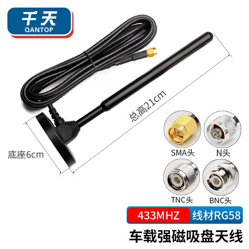 Qantop Car-Mounted Suction Cup Antenna, China Mobile/China Unicom Signal Enhancement Base Station Antenna, 433MHz TNC Head, 3m, QT-KZV68