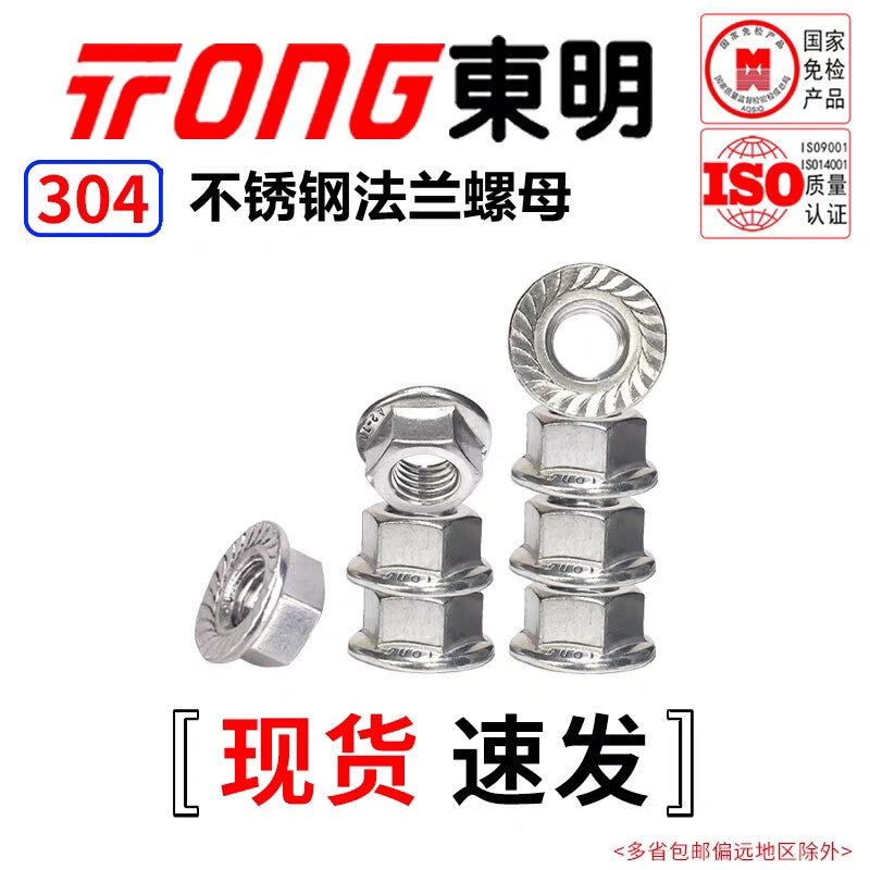 TONG Dongming 304 Stainless Steel Flange Nuts (with teeth) DIN6923 M16 (10 pieces/bag)