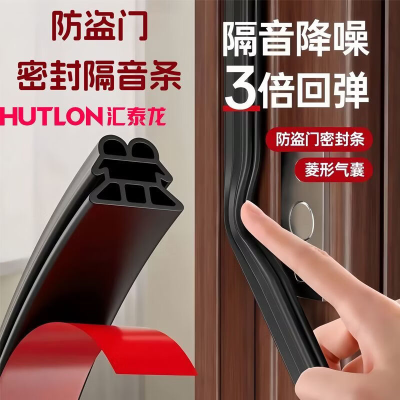 Hutlon security door sealing strips, entrance door soundproof strips, anti-collision strips, door and window gap windproof and heat-insulating door sealing strips, 6 meters