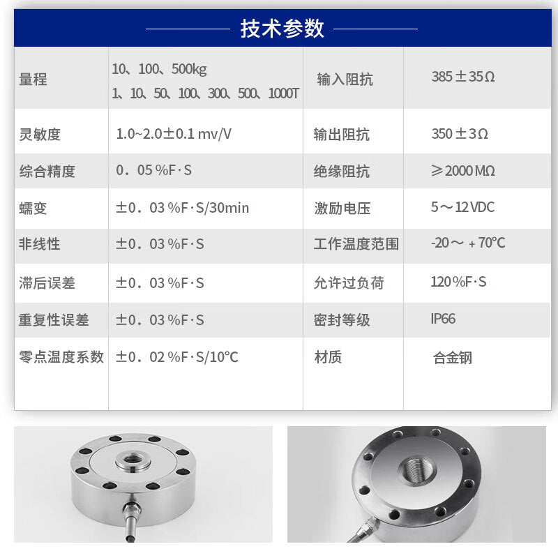 USAMRJLBU-1 spoke-type load cell, circular, for measuring tension, gravity, and pressure with high precision.