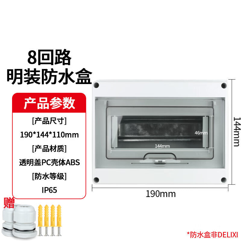 Delixi air switch distribution box small circuit breaker package 2P air open box surface-mounted outdoor waterproof box waterproof cover splash-proof box 8-circuit empty box [non-Delixi]