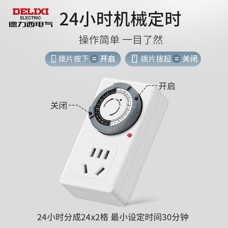 Delixi Electric timing socket/timing switch/timer plug-in electric vehicle anti-overcharging 12-hour mechanical model new national standard electronic power on and off