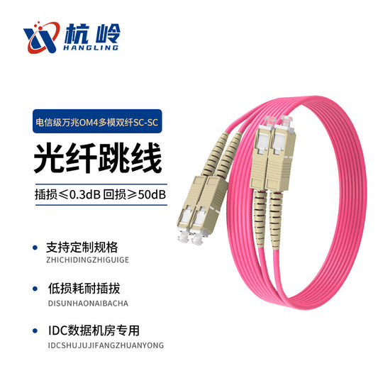 Hangling Fiber Optic Patch Cord SC-SC Dual-Core 10 Gigabit Multimode OM4 Telecom Grade Cabling Fiber Optic Cable 60m Low Smoke Halogen-Free Bend-Resistant 60m HL-GM208-OM4