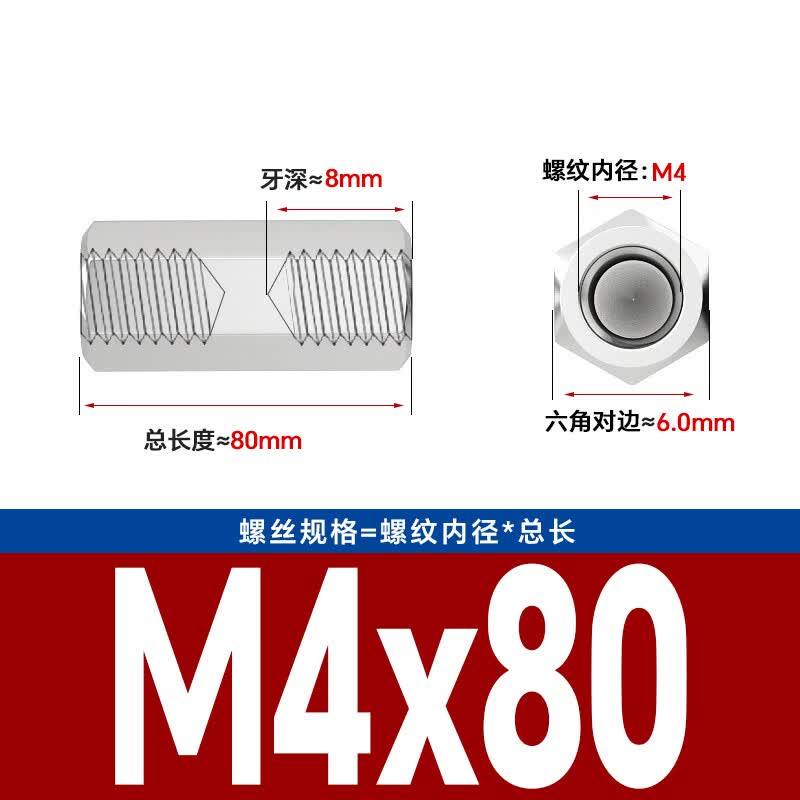 Bocai 304 Stainless Steel Double-Pass Hexagonal Stud, Nut Stud, Support Stud, Isolation Stud, Chassis Copper Stud, Motherboard Connecting Stud, M4x80 (10 pieces/pack)