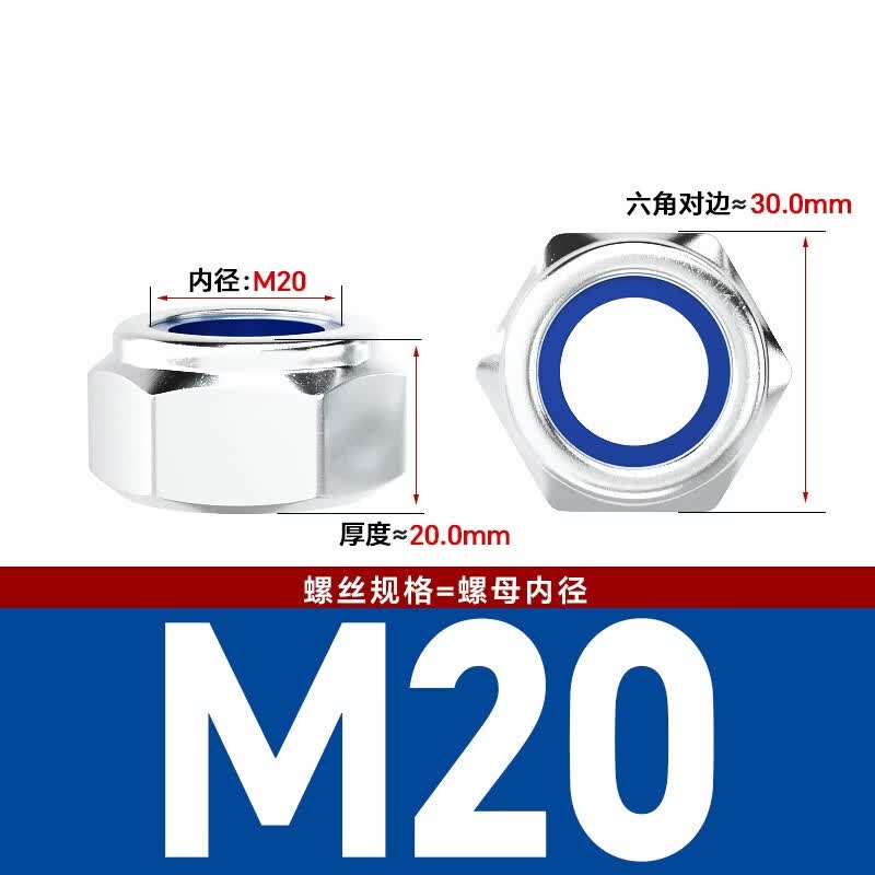 Bocai Non-metallic Insert Thin Locking Nuts, Carbon Steel Anti-loosening Nuts, Nylon Anti-slip Locking Caps, White Zinc M20 (10 pieces/pack)