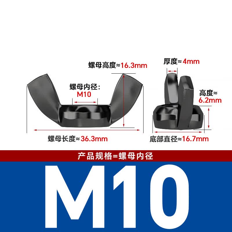 Bocai Wing Nuts, Stainless Steel Wing Nuts, Ingot-Shaped Hand Screws, M10 (20 pieces/pack), 304 Black