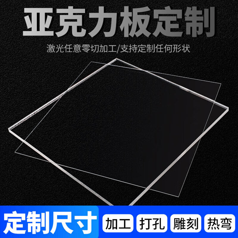 Custom processing of transparent acrylic sheets, boxes, baffles, organic glass, hot bending, handmade DIY plastic sheets, PVC rigid sheets