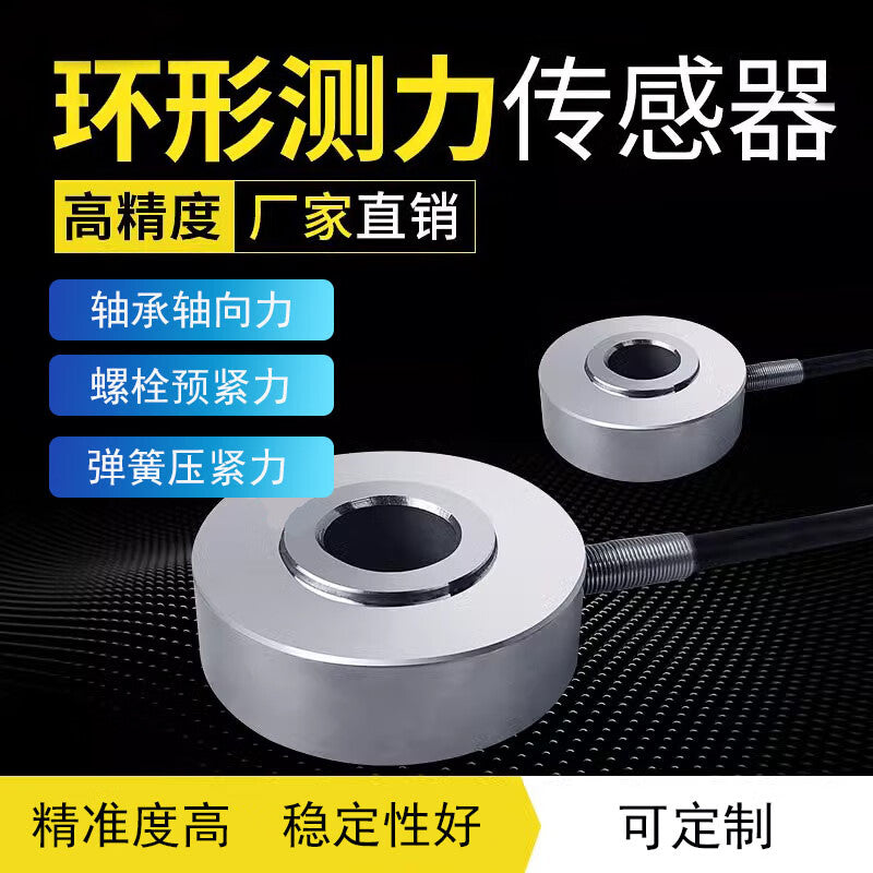 USAMR high-precision ring pressure sensor, weighing force gauge, bolt preload sensor, ring force sensor