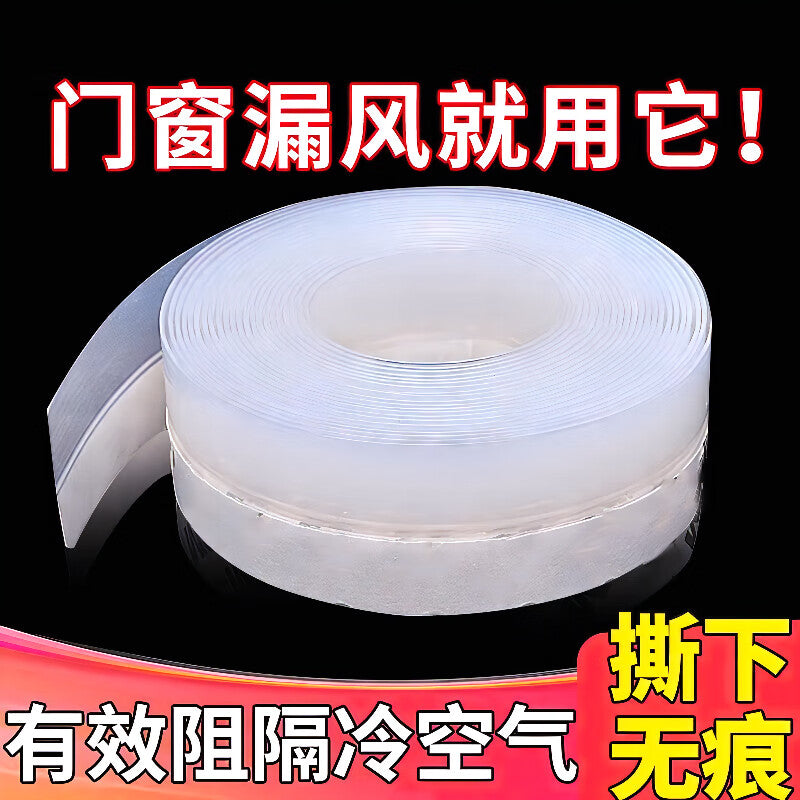 TIMMS door gap sealing strip, windproof and soundproof sticker, door and frame gap filler, glass door and door frame windproof strip.