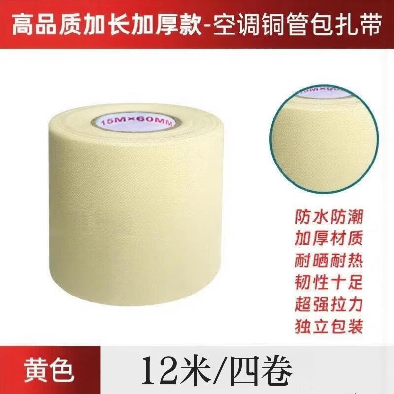 TIMUS air conditioning pipe sealing cable ties, copper pipe insulation pipe wrapping tape, sealing tape, waterproof tape, universal air conditioning pipe, yellow