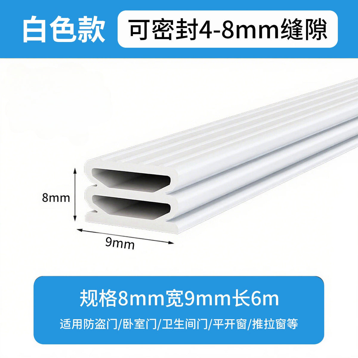 Taims security door seam sealing strip, soundproof door, entrance door frame anti-collision silicone strip, window windproof strip, heat insulation strip, air leakage prevention strip, 9mm wide, 8mm high, 6m long - 1 strip, double D white.
