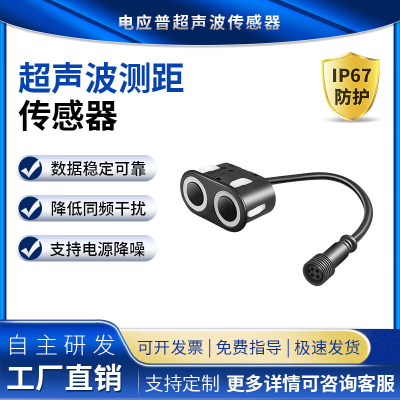 USAMR Ultrasonic High-Precision Module Waterproof Digital Radar Automatic Sensing Intelligent AGV Robot Obstacle Avoidance Sensor