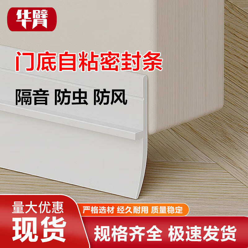 Huabi door bottom gap sealing strip for sound insulation and windproofing bedroom door bottom window gap door frame adhesive strip white