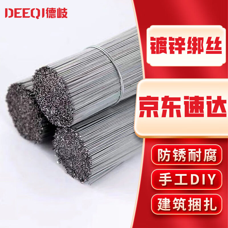 Deqi thin iron wire, galvanized steel bar binding wire, construction binding wire, bonsai fine branch shaping and fixing thin iron wire, No. 22 (0.73mm thick), 50cm long, 1 kg