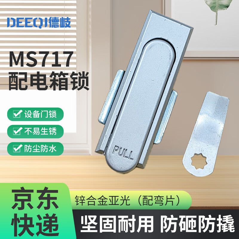Deqi electrical cabinet/distribution box door handle lock, equipment door/chassis/cabinet flat lock, industrial property cabinet door lock MS717 zinc alloy matte finish (with curved blade)